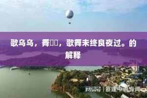 谦让之光，伟人的试金石，人生的深邃航标