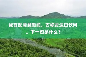 万古骑辰星，光辉照天下。的意思及出处