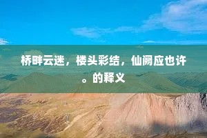 灵魂之美，方为真颜 —— 探秘名誉美德的璀璨光芒