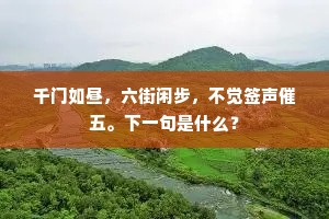 修身立命，君子之道，子思警世恒言下的现实镜鉴