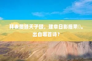 善恶之间，格物致知，铸就真我人生路
