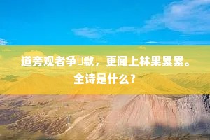 锦心绣腹的成语解释