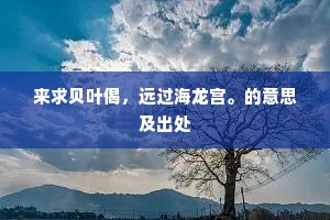 超脱因果，善之真谛，心灵深处的纯粹追寻