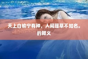 珠江倏别两经秋，流水年光去莫留。上一句是什么？