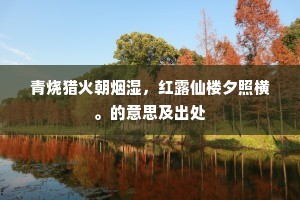 锦绣江山的成语解释