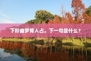 善良为魂，超越世俗的宝贵财富