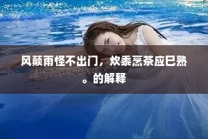 善良之光，穿透过失，照亮公正之路