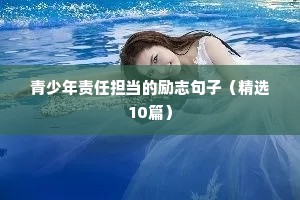 激励人信心百倍的励志语录句子 七