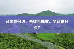 天地客同老，古今僧自闲。出自哪首诗？