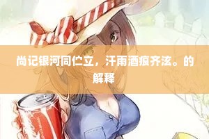 借面吊丧的成语解释