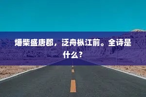 元豹有文因雾隐，大鹏翀翮任风张。的解释