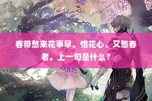 隔宿投壶矢在，鹤睡已三年。上一句是什么？