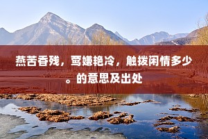正琼妃妆罢，挥手引翔鸾。全诗是什么？