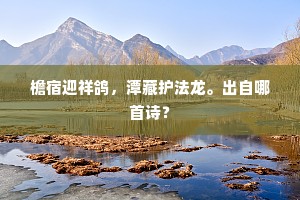 浆乞蓝桥，丝牵蜀道，由来佳偶天成。全诗是什么？