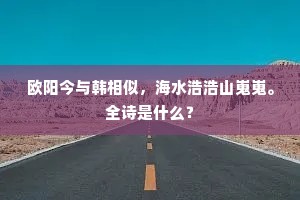 碧天望月将圆满，太液秋风正渌渟。出自哪首诗？
