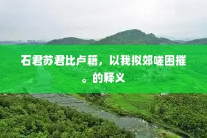 桂树本来蟾窟种，几枝金粟倚虚棂。上一句是什么？