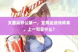 故人欣再见，眷眷意难忘。上一句是什么？