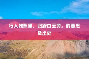 露沾朝卉馥，霭羃夏林稠。的释义