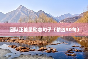 抗击疫情励志语录经典短句（精选8篇）