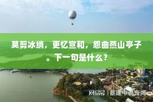 要识生涯便有涯，暗香丛裹作人家。全诗是什么？