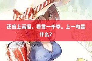 阴谷泉夏冽，阳崖草冬荣。的解释