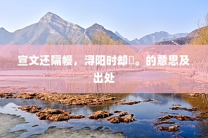 或可分饷否，相从翱紫清。的意思及出处
