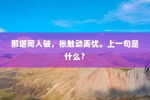 妇哭远村闻竟夜，乌飞庭树叹无枝。的意思及出处