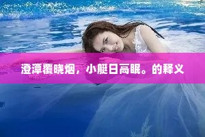 中原故老知谁在，南岳新丘共此哀。下一句是什么？