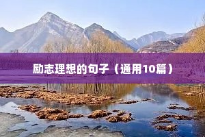 励志简短个性签名