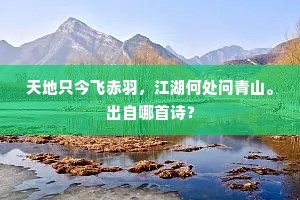 乃知向阳心，微物亦自欢。下一句是什么？
