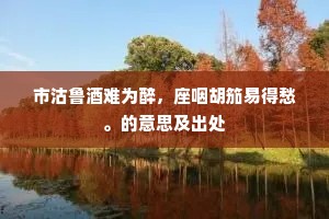 职罢掖垣人共惜，郡连京辅自为荣。上一句是什么？