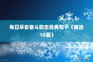 读书的励志语录（通用8篇）