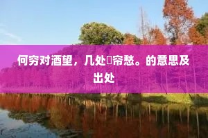 天街早飞鞚，鹓鹭看接武。的解释