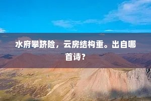 人间无事日，都向洛中来。上一句是什么？