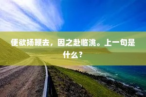 霁电金蛇掣，晴霞绮凤横。出自哪首诗？
