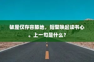 今宵吾计得，解鳖荐鸱夷。下一句是什么？