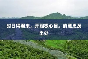 纡馀带江海，窈窕储仙灵。下一句是什么？