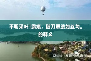 逢迎尚有山花在，见识闻香不识名。出自哪首诗？