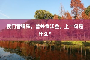 灯烬落红烟缕碧，五更风雨咽疎钟。下一句是什么？