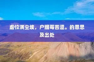 爱国烈焰燃心志，生死畏苦皆尘埃 —— 车氏哲言下的时代共鸣