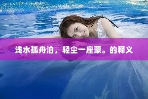 会宴瑶池阿母家，九霞光绕翠琼车。的解释
