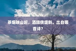 坐中一曲山香舞，帽上看看有落花。全诗是什么？