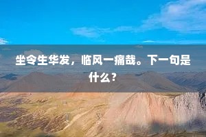 春蚕炬影，生命不息，奉献至终的炽热赞歌