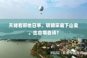课程虽应举，科级本希贤。出自哪首诗？