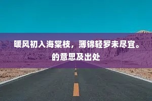 却笑孤云未是闲，书来未报几时还。全诗是什么？