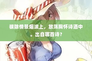 江南无限萧家寺，名画偏求水墨山。的意思及出处