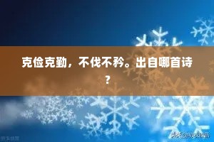 精进勇猛的成语解释