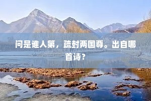 剪尽柔丝飘尽絮，白门风色年年。下一句是什么？