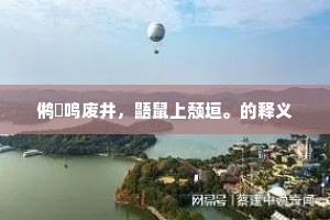 读书空有痴，学道苦无工。的释义