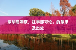 散策群峰近，穿溪小迳通。下一句是什么？